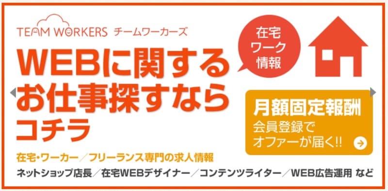 チームワーカーズ