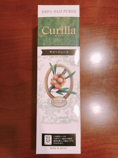 キュリラサジージュース お試しセット