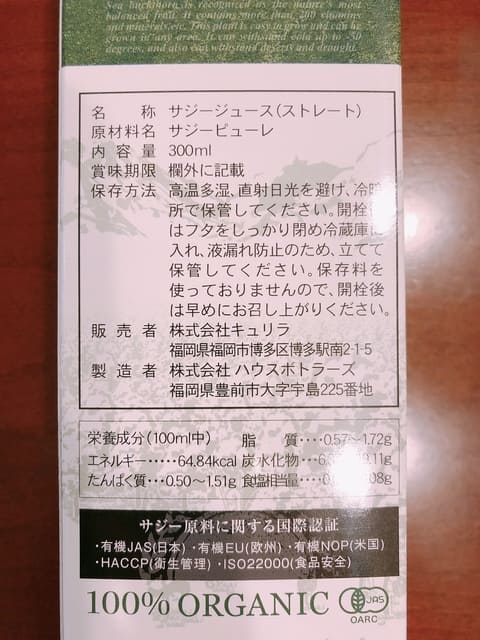キュリラサジージュース お試しセット