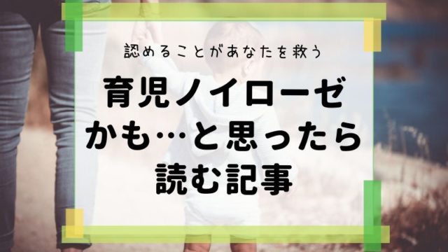 育児ノイローゼかもしれない
